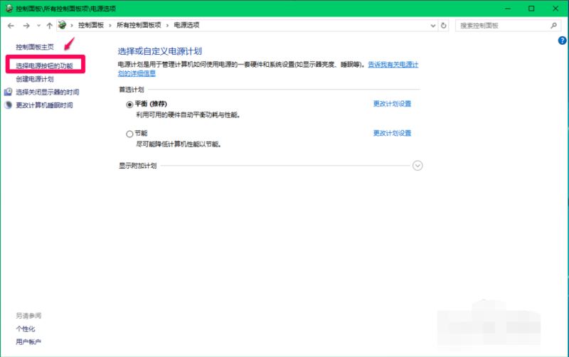 怎么关闭Win10 20H2快速启动功能