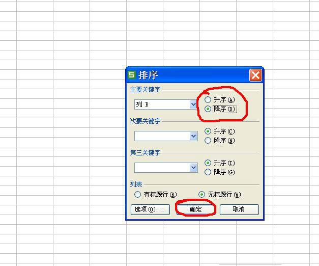 Excel中怎么给数据排序?excel数据排序方法介绍