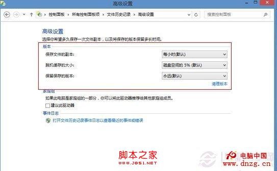 开启windows8自动备份功能(默认关闭) 轻松恢复误删文件