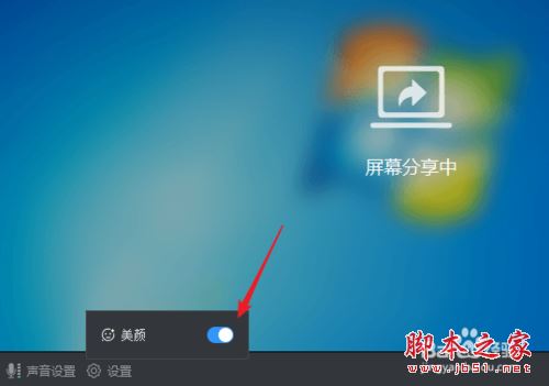 钉钉电脑版直播怎么美颜？钉钉直播美颜教程