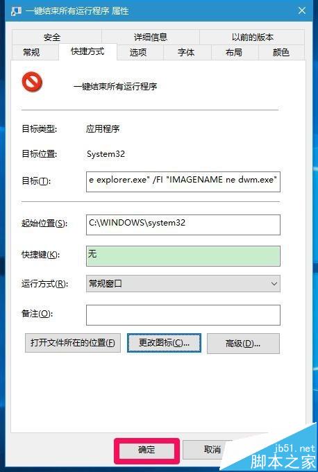 Win10系统创建一键结束所有运行程序快捷方式方法