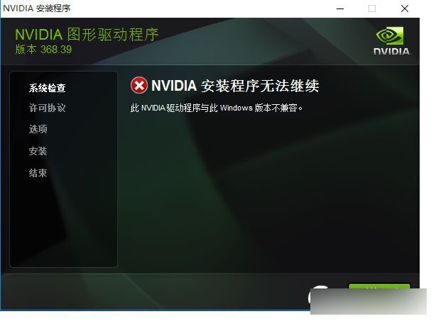 win10装不上GTX1080显卡驱动怎么回事 win10安装不了gtx1080驱动现象的解决方案