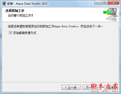 Aqua Data Studio 18汉化安装破解教程(附DateStopper破解下载)