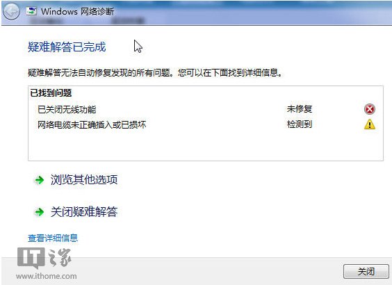 Win8/Win8.1网络连接故障原因剖析及解决方案
