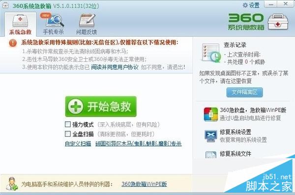 360软件管家下载不了软件怎么办 360软件管家下载不了软件解决方法
