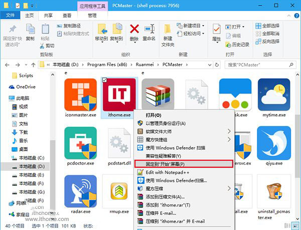 Win10系统怎样把任意文件固定到开始菜单
