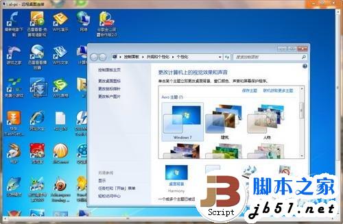 windows7系统下远程桌面连接的设置方法
