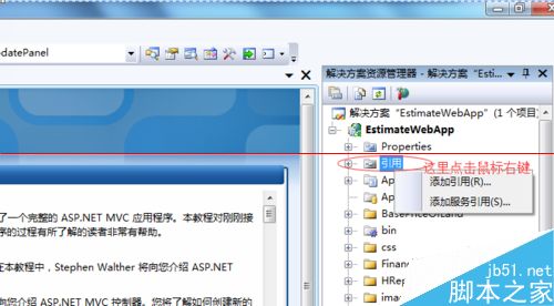 Microsoft Visual Studio添加引用的基础教程