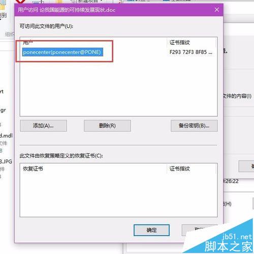 Win10系统自带加密文件夹的两种方法