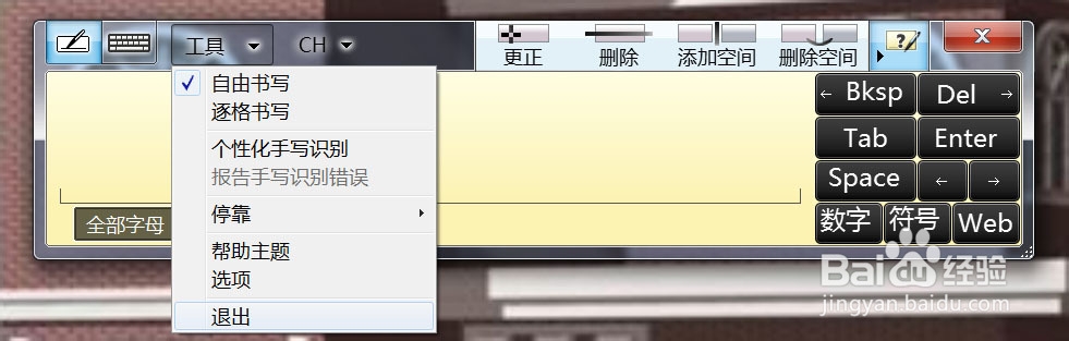 windows7系统中怎么操作(打开/关闭/移动)Tablet PC 输入面板