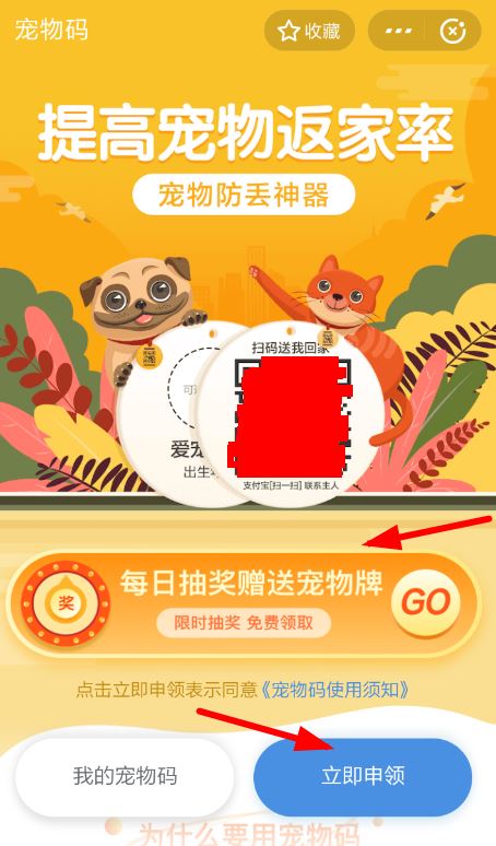支付宝宠物码在哪申请 支付宝宠物码申请教程