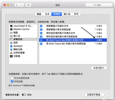 Mac Touch Bar怎么截屏 Touch Bar快速截图教程