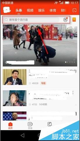 新浪新闻app怎么领取现金红包?