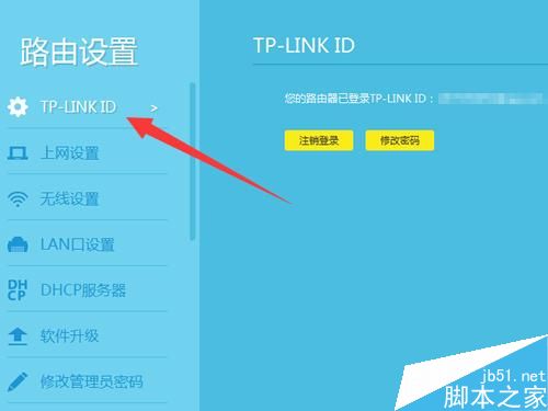 TP-Link云路由器怎么升级系统 升级系统固件图文教程
