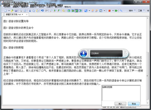 Win7中语音识别功能的详细介绍