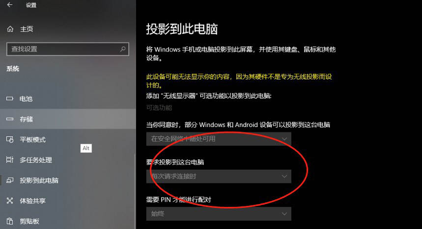 WIN10投影到此电脑显示灰色不可用怎么办?