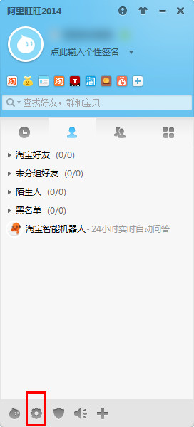 阿里旺旺怎么改密码？阿里旺旺密码修改教程