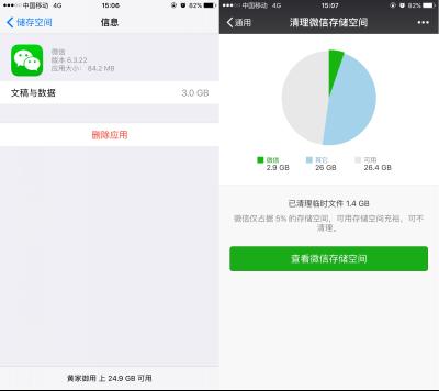 微信清理存储空间
