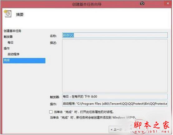 Win8系统如何定时运行程序？Win8系统定时运行程序的方法