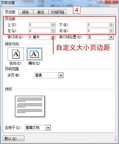 Word文档页面在哪里设置?Word设置文档页面