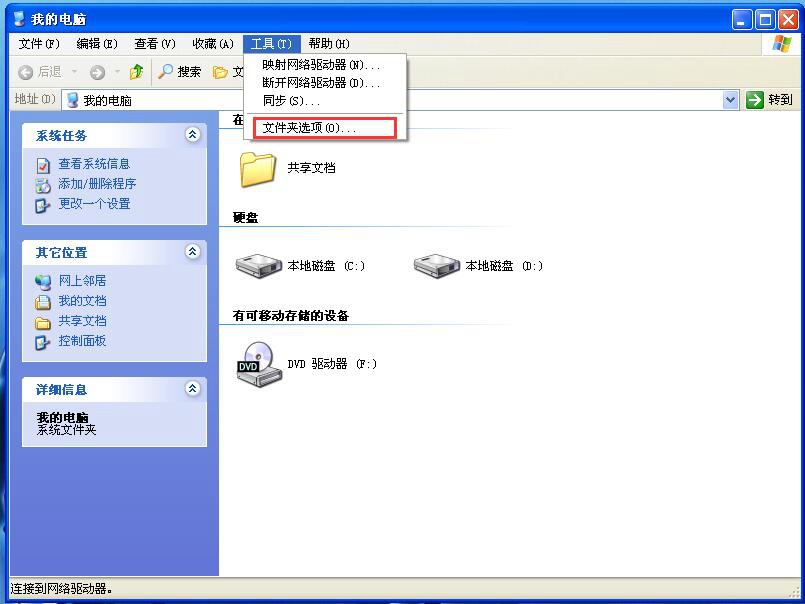 怎么解决winXP出现&ldquo;数据执行保护&rdquo;?