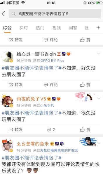 微信朋友圈关闭表情包评论怎么回事 朋友圈不能评价表情包了吗