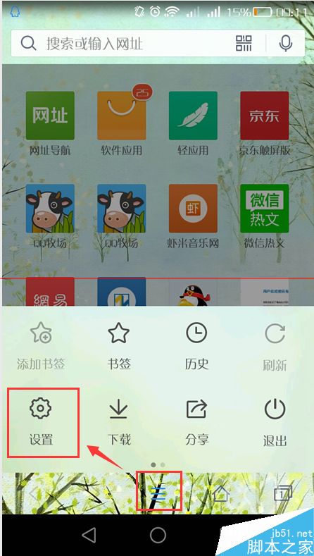 手机QQ手机浏览器怎么关闭通知栏小工具？