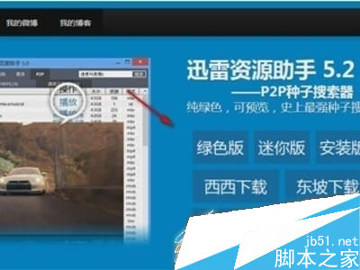 迅雷资源助手如何下载电影 迅雷资源助手下载电影的方法