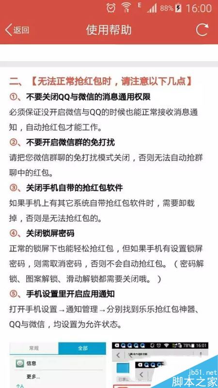 乐乐抢红包神器破解版怎么使用?乐乐抢红包神器图文教程