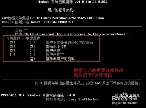 从U盘启动电脑利用U盘启动盘制作工具清除Windows登录密码