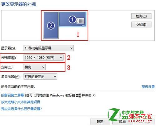 windows8移动中心连接外部显示器及具体的设置教程