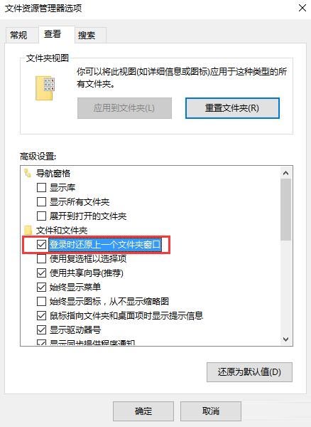 Win10突然重启后怎么恢复之前运行的窗口和程序?