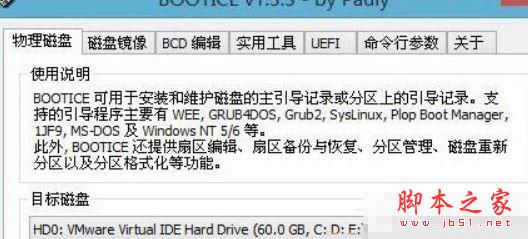如何运用bootice对磁盘进行分区？win7系统中使用bootice进行分区的方法