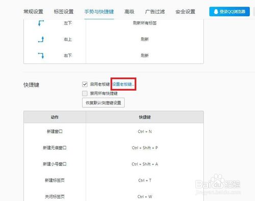 QQ浏览器怎么设置老板键？QQ浏览器老板键设置教程