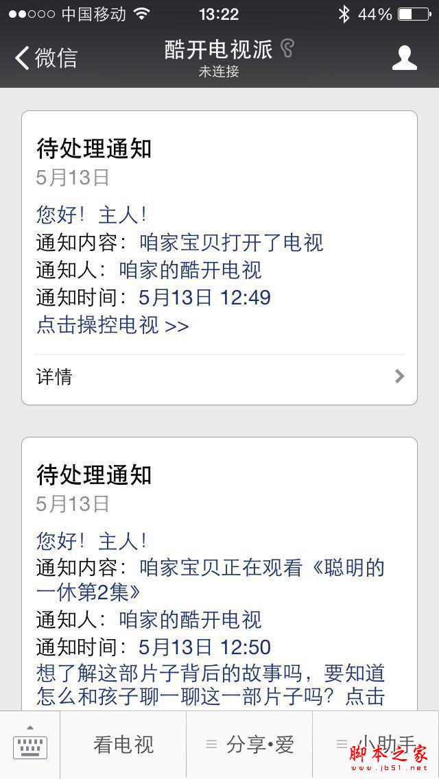 送给孩子的43寸平板电脑 酷开A43智能电视体验测试