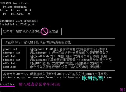 FDISK硬盘分区图解教程 图片已修复