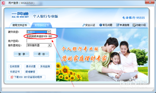 如何下载安装招商银行个人银行专业版