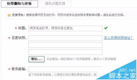 百度快照如何彻底删除?百度快照正确的删除方法