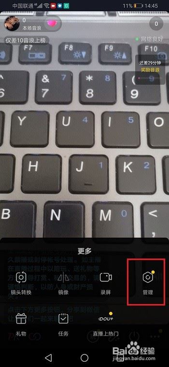 抖音直播怎么屏蔽关键词？抖音直播屏蔽关键词教程
