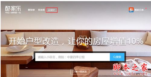 酷家乐云设计如何使用?酷家乐图文教程(户型+装修)