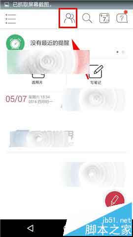 印记云笔记app怎么创建暗号?