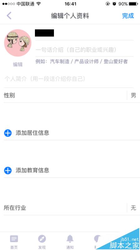 知乎app怎么更改头像? 知乎设置头像的教程