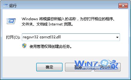 如何解决开机提示找不到comctl32.dll的问题