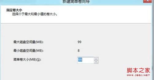 Win8创建、删除或格式化硬盘分区全程图解