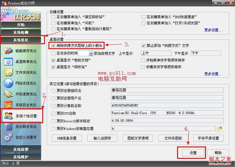 快捷图标小箭头去除/恢复 桌面快捷方式图标小箭头消失找回方法