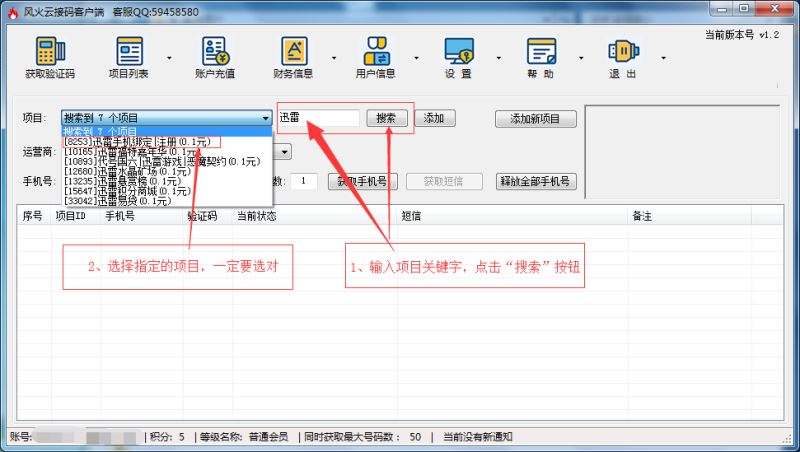 风火云接码平台怎么使用？风火云接码平台安装使用详细图文教程