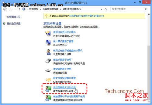 win8通知对话框显示时间修改方法