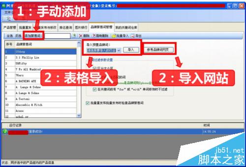 阿里巴巴国际站关键词怎么管理过滤品牌禁售词?