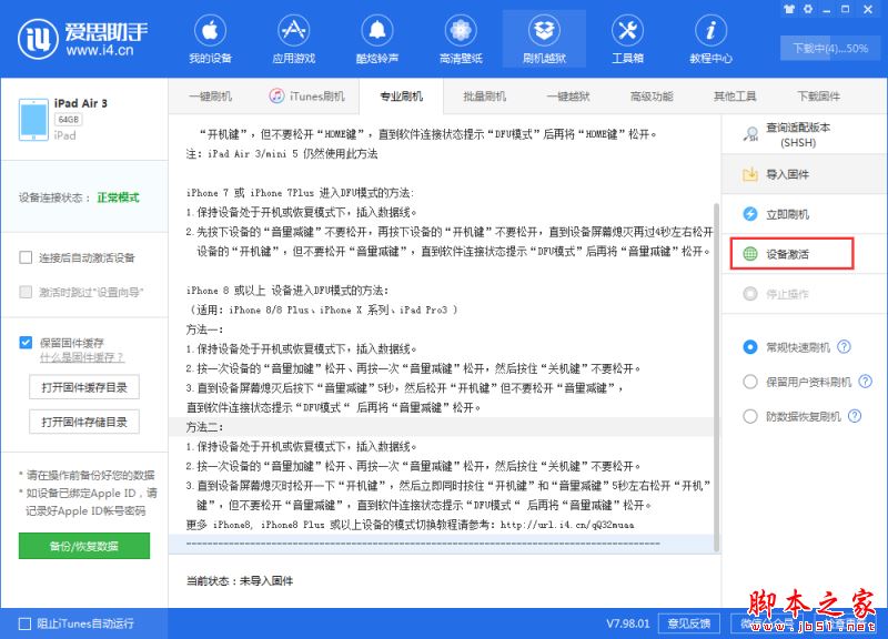 使用爱思助手一键刷机iOS 12.4正式版图文教程