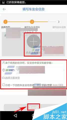 车友之家app怎么创建车友会?
